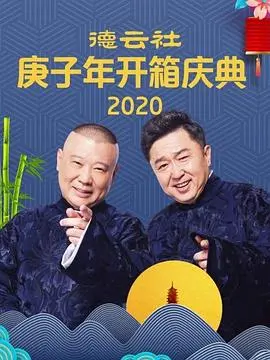 郭德纲于谦《电话艳遇》：这对话，这包袱，绝对让你笑出腹肌！