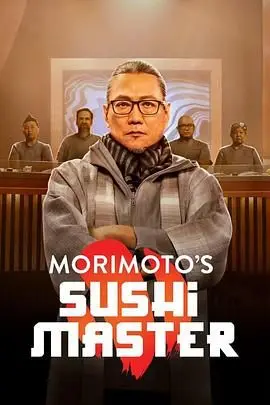 《寿司职人争霸战》：舌尖上的生死较量，一场关于传承与极致的宿命对决！