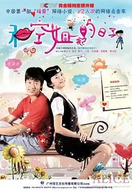 《和空姐一起的日子》：一段奇妙的邂逅，从陌生到心动，笑中带泪的都市爱情故事
