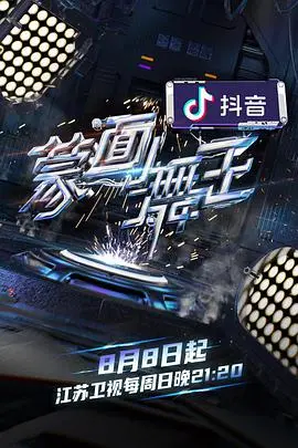 《蒙面舞王2》：群星闪耀，释放你的舞魂！揭秘神秘面具下的惊艳才艺与极致对决！