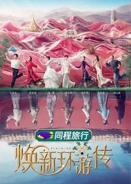 《焕新环游传》：一场音乐与梦想的碰撞，年轻的心就该这样闪耀！