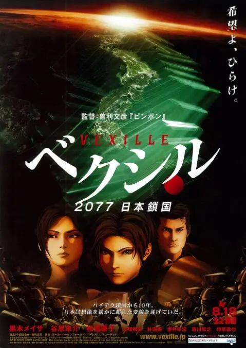 《2077日本锁国》：末日背景下的惊悚反乌托邦，锁国之下谁能逃生？