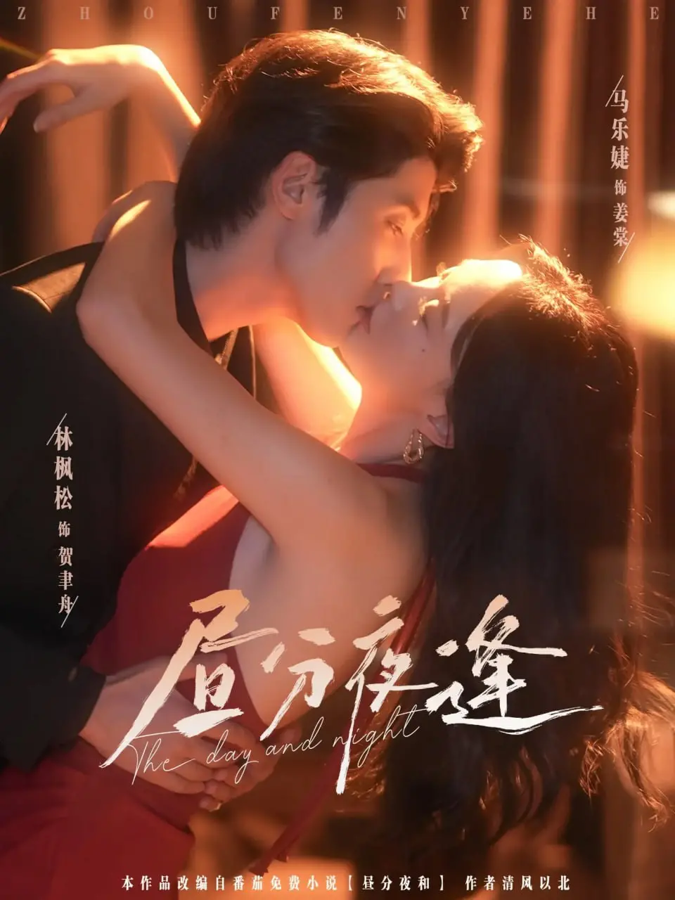 昼分夜逢：当爱与宿命在黑夜中悄然相遇，一段惊心动魄的都市传说，让你彻夜难眠！