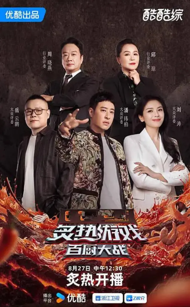 炙热游戏：百厨大战！当顶尖厨师们放下矜持，一场味蕾与智慧的终极较量，谁能笑到最后？