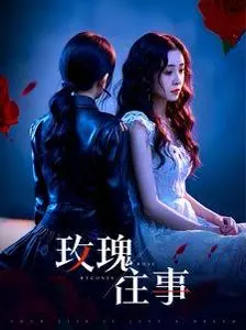 玫瑰往事：一曲女性觉醒的 历史 赞歌，美得令人窒息，却又痛彻心扉！