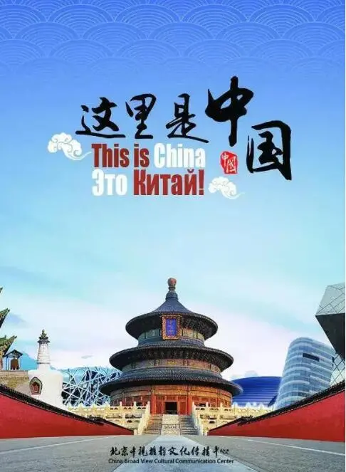 《这就是中国》：‘异世界’的‘幕后制作’？这纪录片，让我对中国刮目相看！