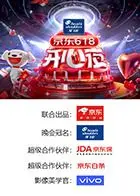 《京东618开心夜》：这阵容，我以为是‘群星璀璨’，结果是‘群魔乱舞’？