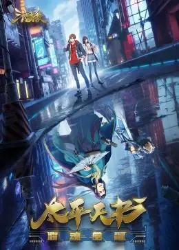 《三国杀：太平天书》：当经典IP遇上新玩法，一场惊心动魄的武侠奇幻之旅，颠覆你对三国世界的想象！