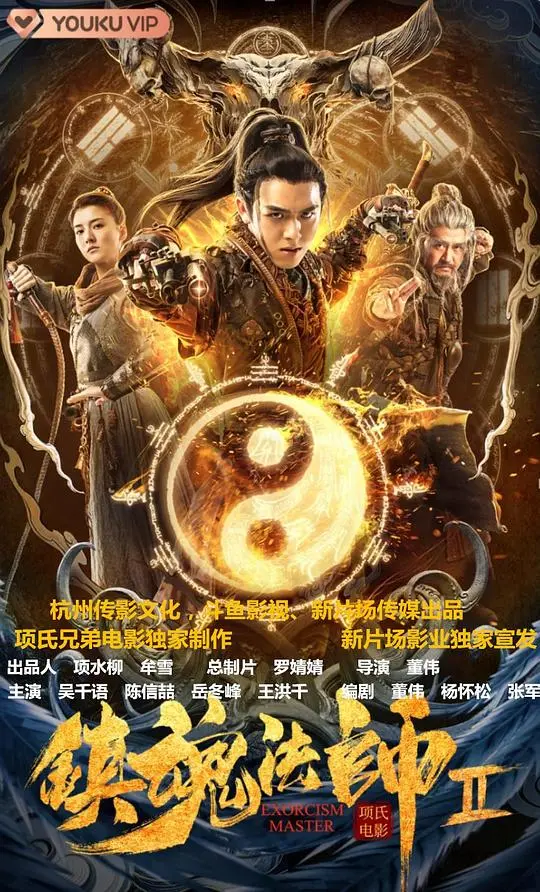 《镇魂法师2》：国产奇幻片的天花板？特效炸裂，剧情硬核，这才是我们想要的！