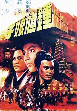 《钟馗娘子》：看完我只想说，这娘子有点东西！是神作还是拉胯？