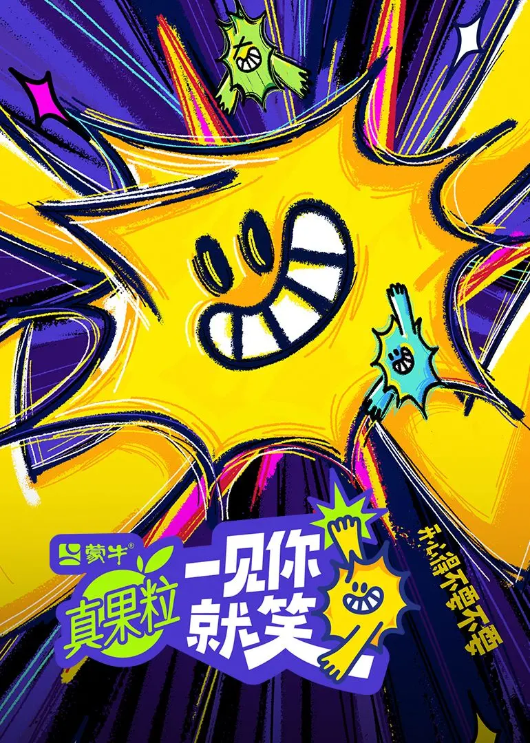 一见你就笑 海报