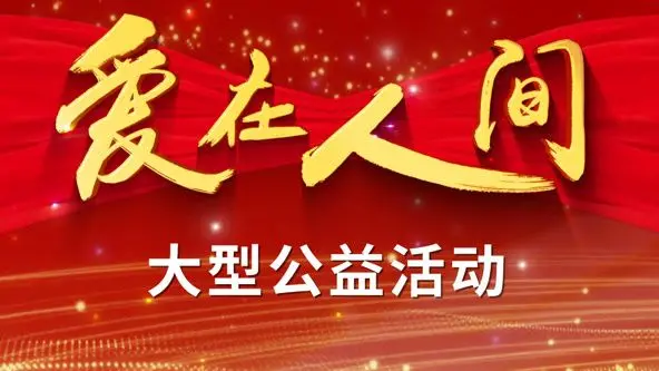 《爱在人间》：一场跨越时空的浪漫邂逅，探讨爱情的永恒与羁绊