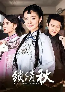 《锁清秋》：这“搞笑综艺”有点上头！剧情反转再反转，观众直呼：看不懂但大受震撼！