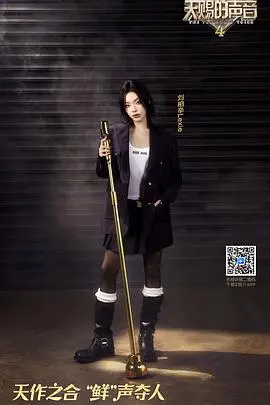 《天赐的声音4》华语乐坛的“永恒世界”，好声音能否再次点燃？