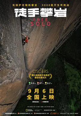 《徒手攀岩(普通话)》：当“上司”遇上死亡，这片子太硬核了！