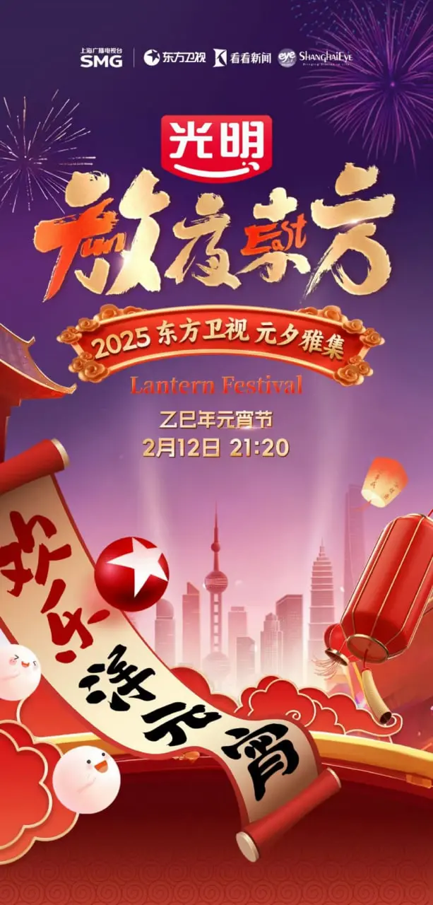 《2025东方元宵晚会》：山海渡我归？这晚会能带我归西就不错了！网友：看睡着了