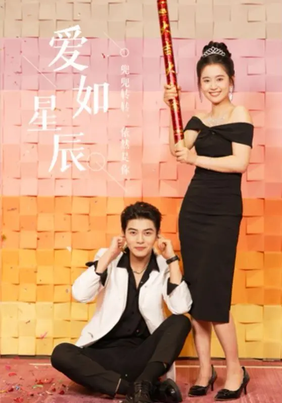 爱如星辰（良辰多相宜）：甜到掉牙的古风虐恋，神仙爱情也不过如此！