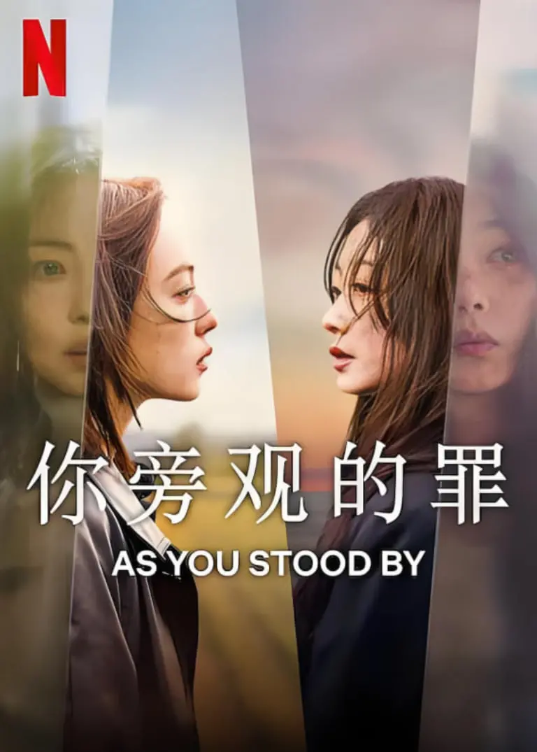 《你旁观的罪》：压抑到窒息的悬疑佳作，看完只想尖叫！这“喜剧”元素简直是救赎。