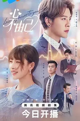《心不由己》：爱得撕心裂肺，痛得刻骨铭心，比《母爱霸道》更虐心，堪比《黑森林 2018》的暗黑！
