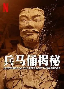 《兵马俑揭秘》：穿越千年，看秦始皇的“地下军团”如何震撼世界！