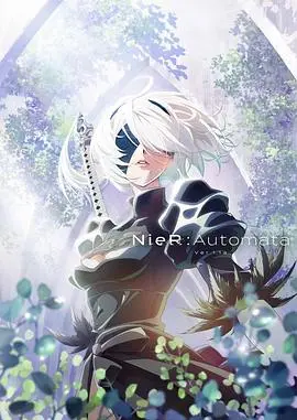 《尼尔：机械纪元 动画版》：末世下的绝美恋曲，百合番的极致浪漫与不惜一切的守护！