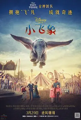 《小飞象》：触及灵魂的温情催泪弹，看完我直呼“我的妈呀”！