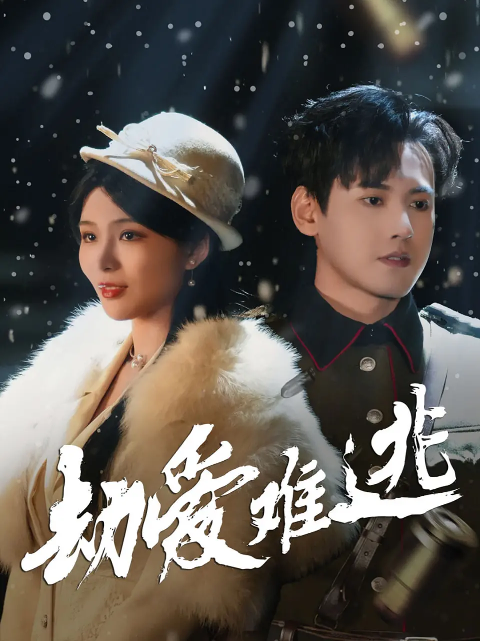 《劫爱难逃》：婚姻是坟墓还是救赎？这段“走向坟墓”的爱情让人窒息！
