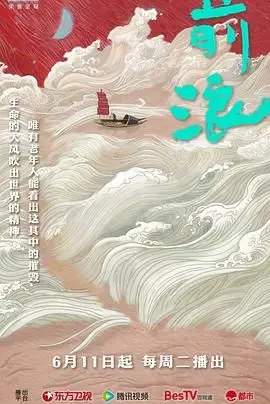 《前浪》：不是儿童动画，是献给所有曾是“前浪”的我们！